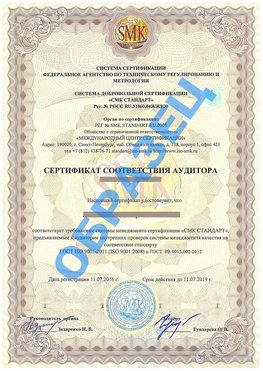 Сертификат соответствия аудитора Майкоп Сертификат ГОСТ РВ 0015-002